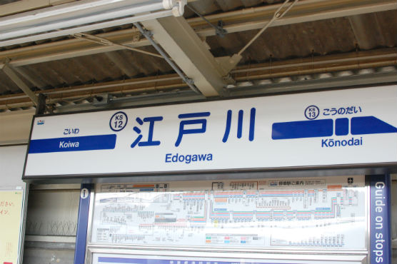 edogawa2